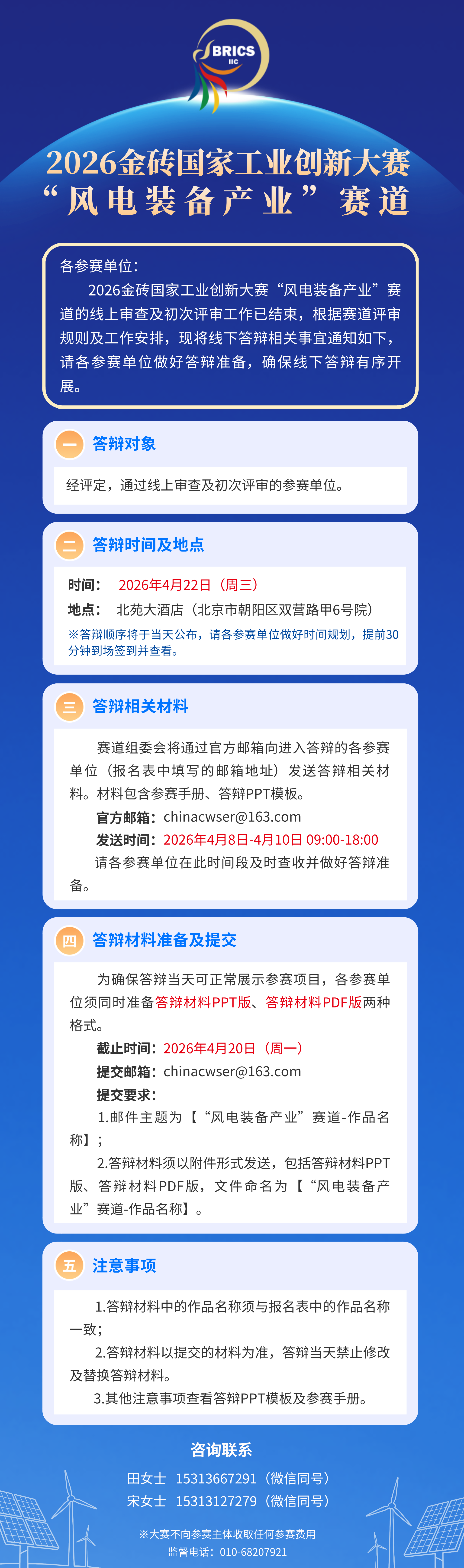 答辩通知.png
