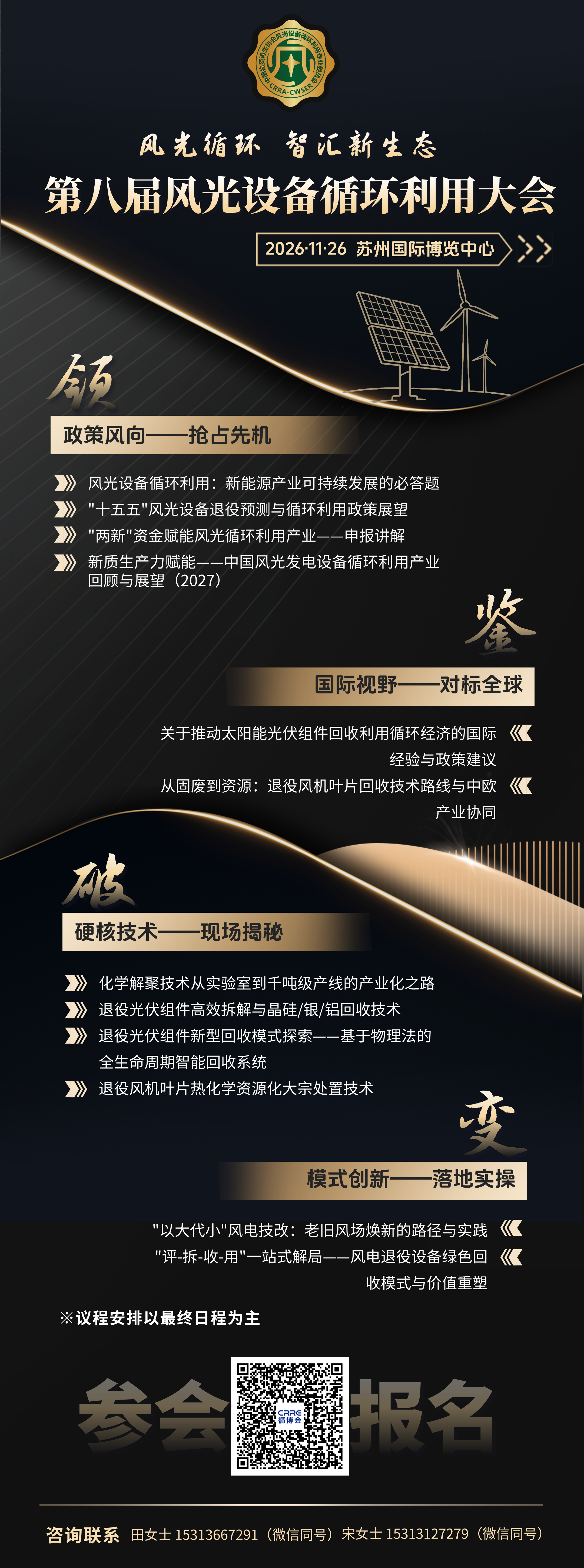 循博会大会0910.png